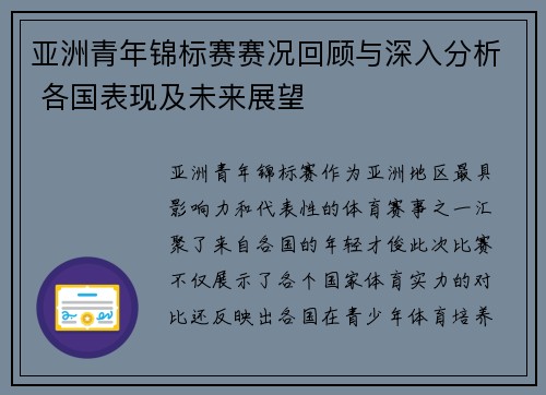 亚洲青年锦标赛赛况回顾与深入分析 各国表现及未来展望