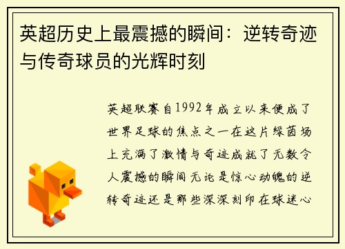 英超历史上最震撼的瞬间：逆转奇迹与传奇球员的光辉时刻