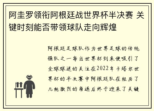 阿圭罗领衔阿根廷战世界杯半决赛 关键时刻能否带领球队走向辉煌