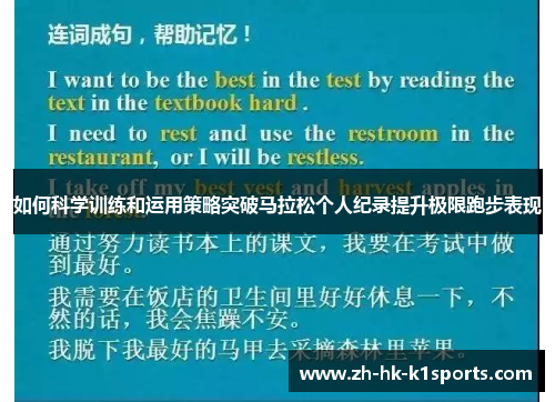 如何科学训练和运用策略突破马拉松个人纪录提升极限跑步表现